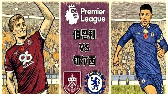 澳门金沙娱乐在线-切尔西获胜